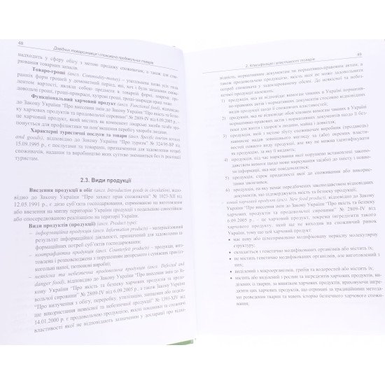 Довідник товарознавця і споживача продовольчих товарів Князь С.В. - №6