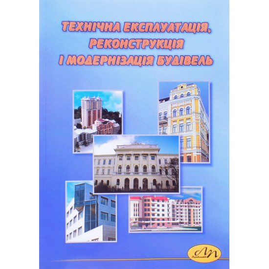 Технічна експлуатація, реконструкція і модернізація будівель Гавриляк А.І. - №1