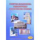 Технічна експлуатація, реконструкція і модернізація будівель Гавриляк А.І. - №7