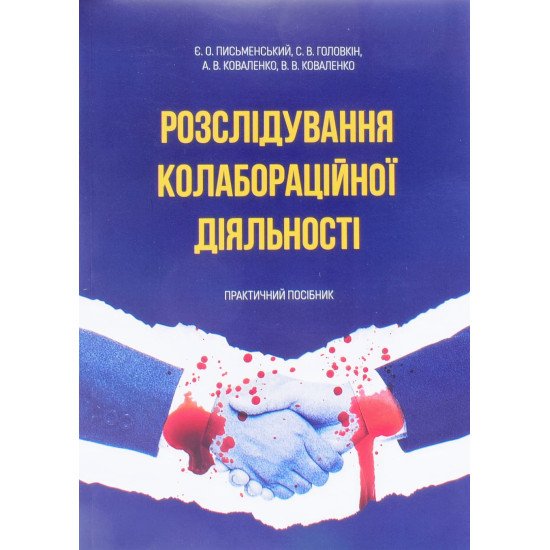 Розслідування колабораційної діяльності Письменський Є.О. - №1