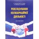 Розслідування колабораційної діяльності Письменський Є.О. - №6