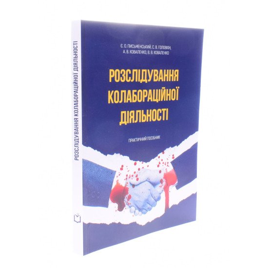 Розслідування колабораційної діяльності Письменський Є.О. - №2