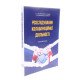 Розслідування колабораційної діяльності Письменський Є.О. - №7
