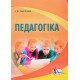 Педагогіка Зайченко І.В. - №9