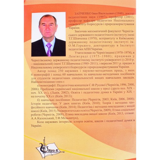 Педагогіка Зайченко І.В. - №3