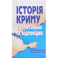 Історія Криму в запитаннях та відповідях