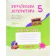 Українська література 5 клас Робочий зошит 2 семестр Кучеренко І. до підручника Архипова В.П. - №4