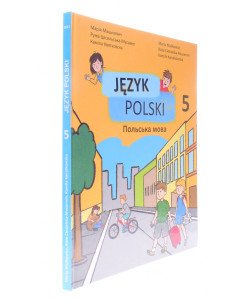 Польська мова 5 клас Підручник Мацькович М.