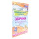 ДПА Українська мова та читання 4 клас Пономарьова К.І. - №6
