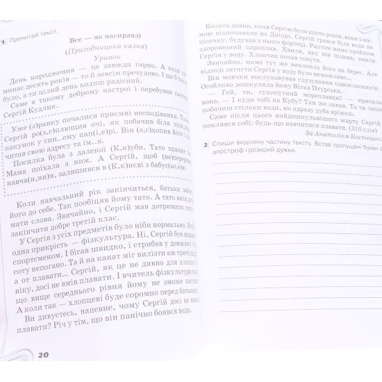 ДПА Українська мова та читання 4 клас Пономарьова К.І. - №4