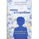 Чому я стрибаю. Внутрішній світ хлопчика з аутизмом Наокі Хіґасіда - №4