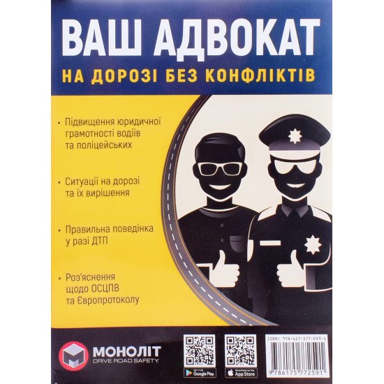 Ваш адвокат На дорозі без конфліктів - №1