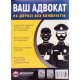 Ваш адвокат На дорозі без конфліктів - №5