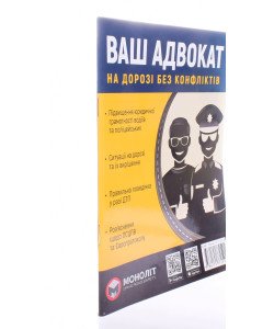 Ваш адвокат На дорозі без конфліктів