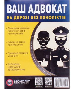 Ваш адвокат На дорозі без конфліктів