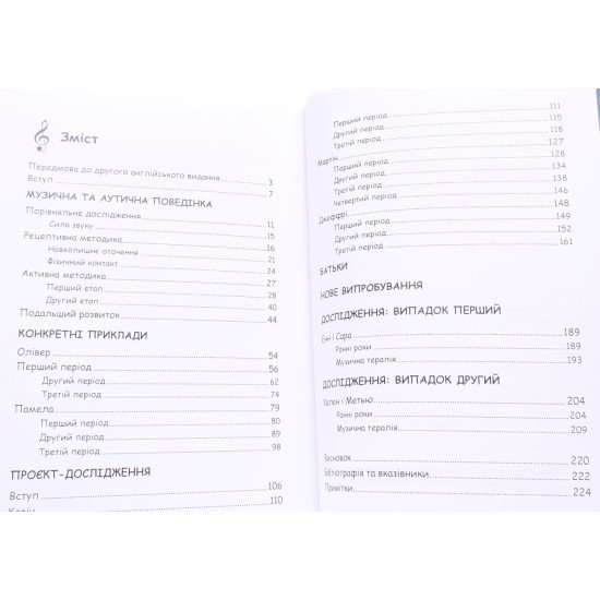 Музична терапія для дітей з аутизмом Джульєтта Алвін - №3
