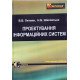 Проектування інформаційних систем Литвин В.В. - №9