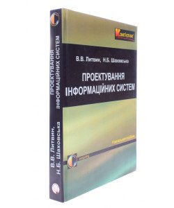 Проектування інформаційних систем Литвин В.В.