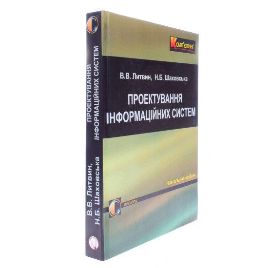 Проектування інформаційних систем Литвин В.В. - №2