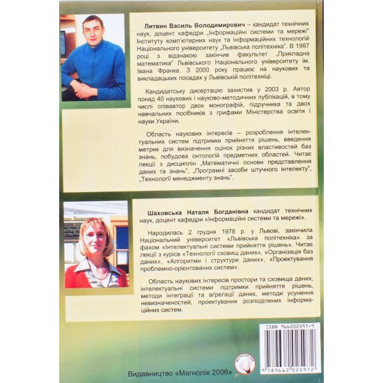 Проектування інформаційних систем Литвин В.В. - №3