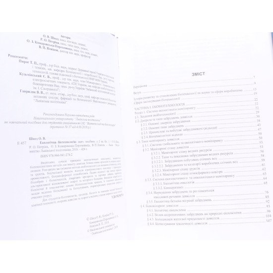Екологічна біотехнологія. Книга 1 - №3