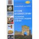 Історія музейної справи та охорони культурної спадщини в Україні  Святослав Терський - №7