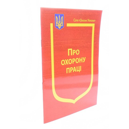 Закон України Про Охорону праці Паливода   - №2