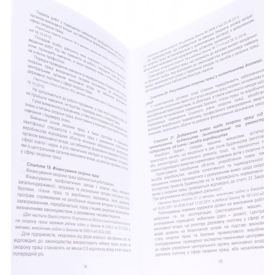 Закон України Про Охорону праці Паливода   - №3