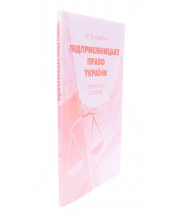 Підприємницьке право України Корнєєв Ю.В.
