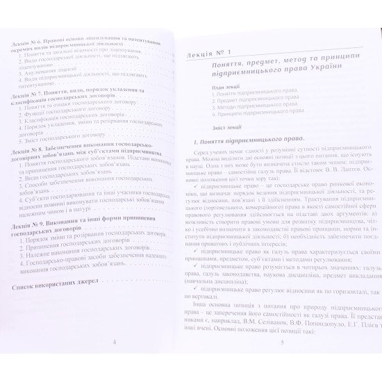 Підприємницьке право України Корнєєв Ю.В. - №4