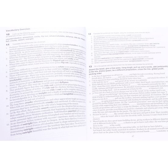 Англійська мова Підручник Рівень С1-С2 Частина 2 English for third-year students Part 2 - №4