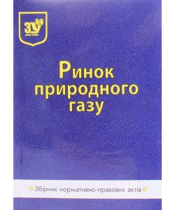 Ринок природного газу Паливода