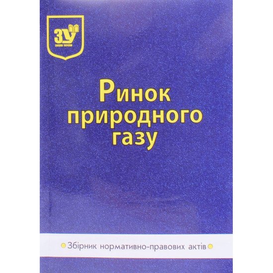 Ринок природного газу Паливода - №1