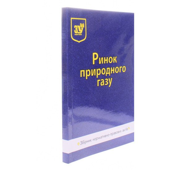 Ринок природного газу Паливода - №2