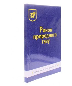 Ринок природного газу Паливода