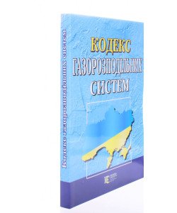 Кодекс газорозподільних систем Алерта
