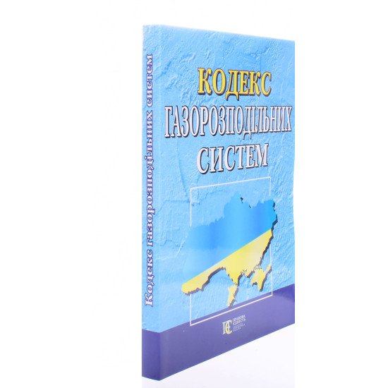 Кодекс газорозподільних систем Алерта - №2