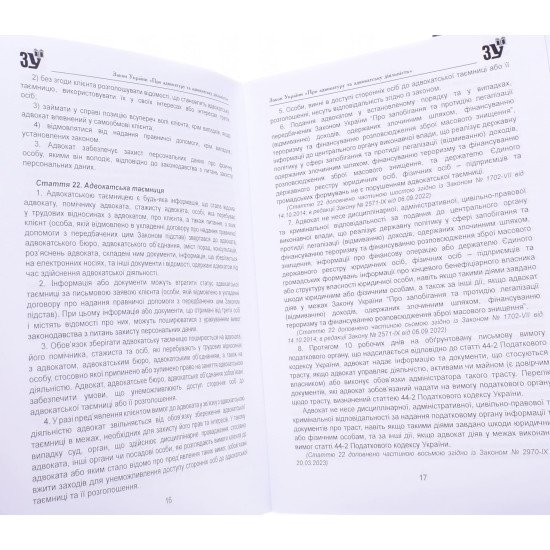 Закон України Про Адвокатуру та адвокатську діяльність Паливода - №3