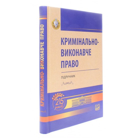 Кримінально-виконавче право Головкін Б.М. - №2