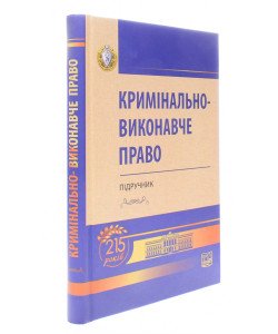 Кримінально-виконавче право Головкін Б.М.