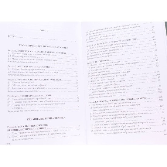 Криміналістика Том 1 Шепітько В.Ю. - №3