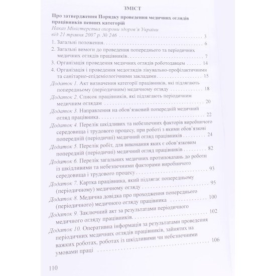Порядок проведення медичних оглядів працівників певних категорій - №3