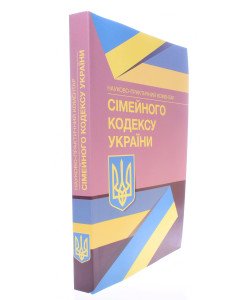 Науково-практичний коментар Сімейного кодексу України