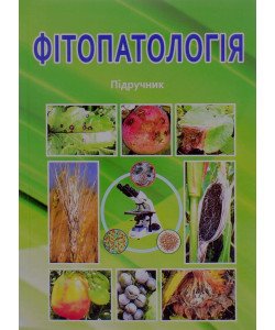 Фітопатологія