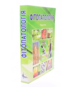 Фітопатологія