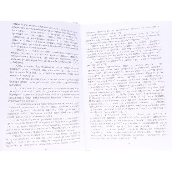 Розвиток кадрового потенціалу державної служби в Україні в умовах реформ Селіванов С.В. - №4