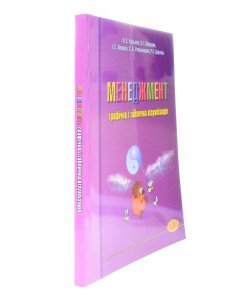 Менеджмент графічна і таблична візуалізація Кузьмін О.Є.