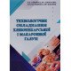 Технологічне обладнання хлібопекарської і макаронної галузі Самойчук К.О. - №7