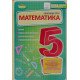 Математика 5 клас. Вправи, самостійні роботи, тематичні контрольні роботи, завдання для експрес-контролю Істер О.С. - №7