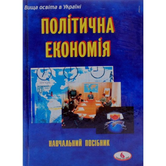 Політична економія Башнянин Г.І. - №1
